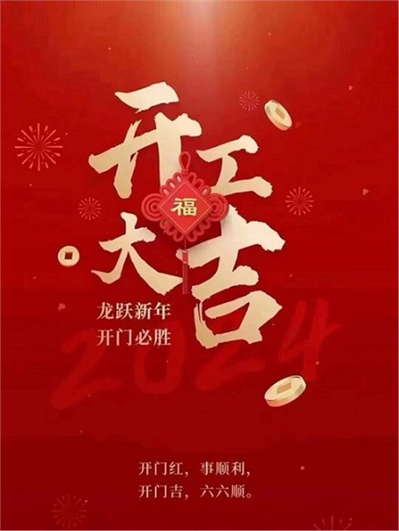 開工大吉！.jpg