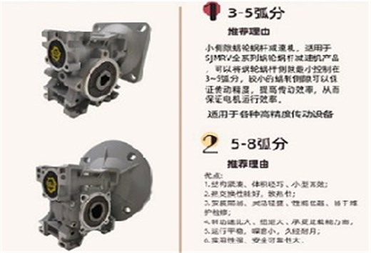 小側(cè)隙、高精度的蝸輪減速機(jī)這么選？有什么特點(diǎn)？