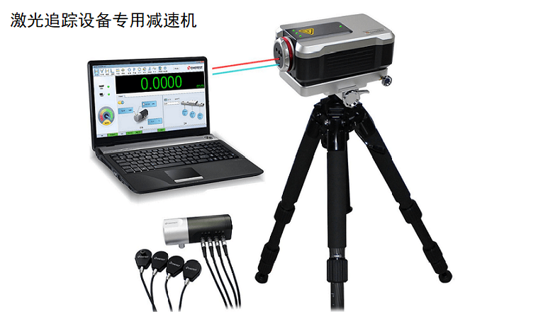 激光追蹤設(shè)備專(zhuān)用減速機(jī) 定制款低噪音