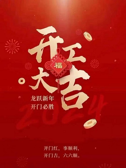 開工大吉！.jpg